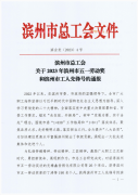 喜訊！張頌超榮獲2023年濱州市五一勞動獎章