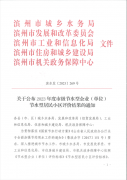 喜報！公司獲評2023年度濱州市節(jié)水型企業(yè)
